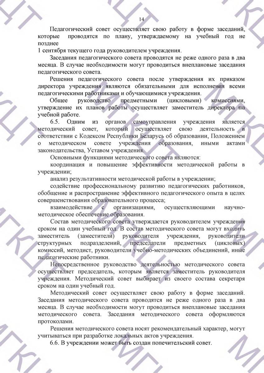 Устав МГКЦТ на русском страница 14